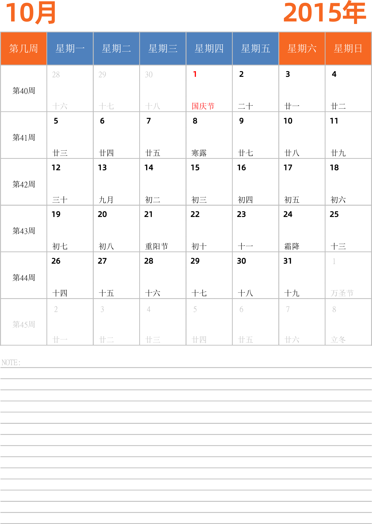 日历表2015年日历 中文版 纵向排版 周一开始 带周数